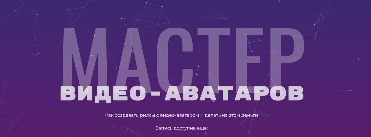 [Глеб Котелевский] Мастер видео-аватаров. Тариф Ст_0.png